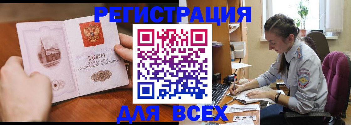 временная регистрация в Новосибирской области