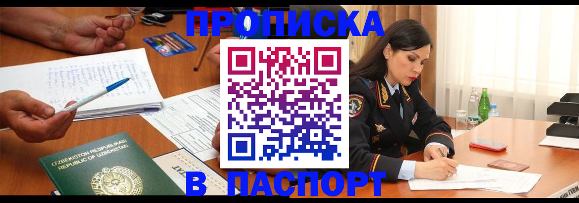 временная регистрация законно в Новосибирской области