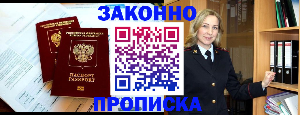 временная регистрация законно в Новосибирской области