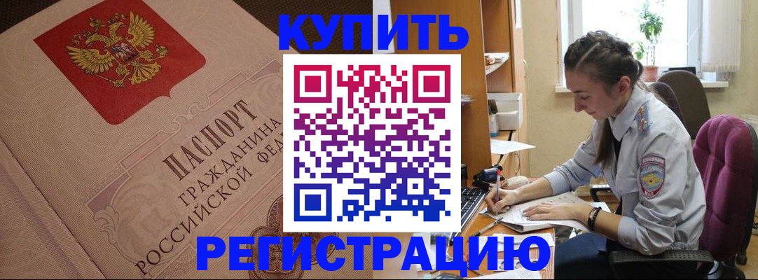 где прописаться в Новосибирской области
